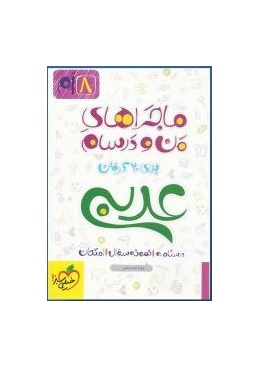 lg_5d8c8_khaili_sabz_arabi_majara_8