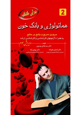 ly_khosravikonkorhemato