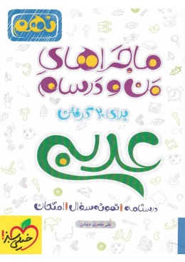 man-va-darsam-arabi-9-kheilisabz-min