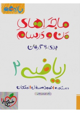 man-va-darsam-riazi-11-tajrobi-kheilisabz-min