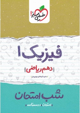 mathematics-tenth-physics-very-green-the-night-before-exam-1