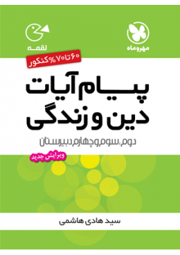 payam-ayat-loghme-mehromah-min