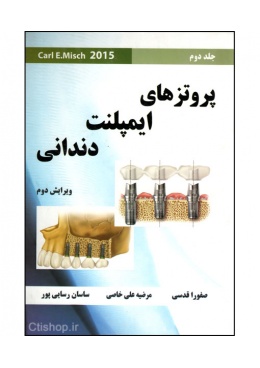 porotez-haye-implany-dandani-ish-jelde2-01