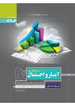 porseman-amar-va-ehtemal-11-gaj-min