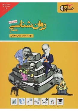 ravanshenasi-moshaveran-min