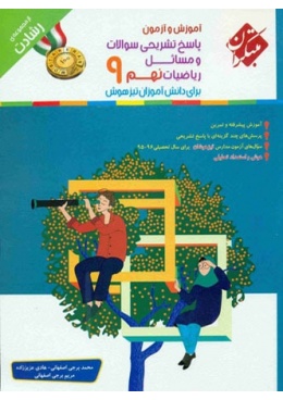 riazi-9-jeld-2-reshadat-mobtakeran-min