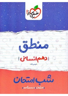 shabe-emtehan-mantegh-10-ensani-kheilisabz-min