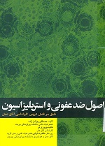 اصول ضد عفونی و استریلیزاسیون